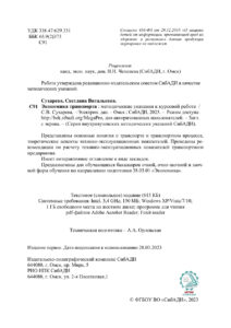 Экономика транспорта Методические указания к курсовой работе Russian Edition Сухарева С В Kitap Kapağı