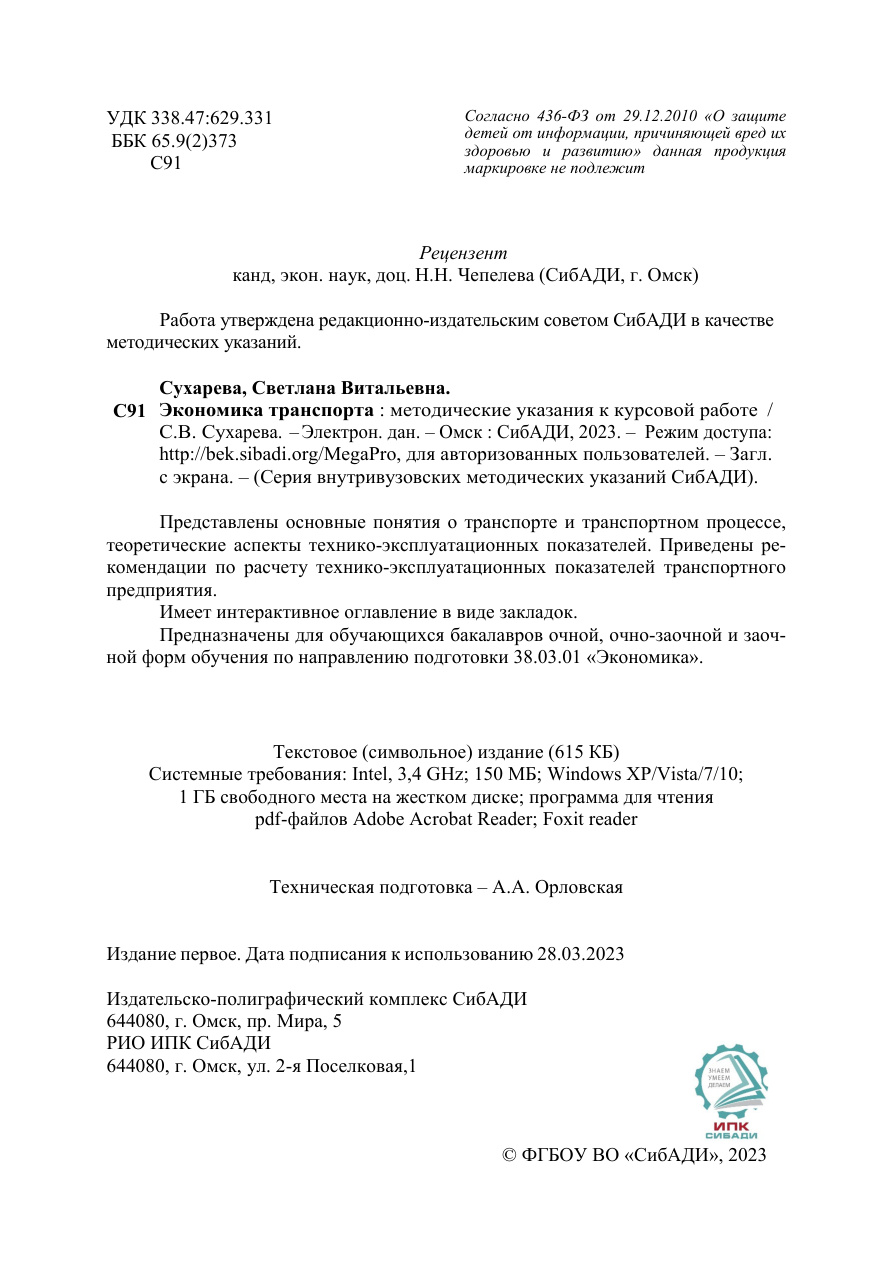 Экономика транспорта. Методические указания PDF Download