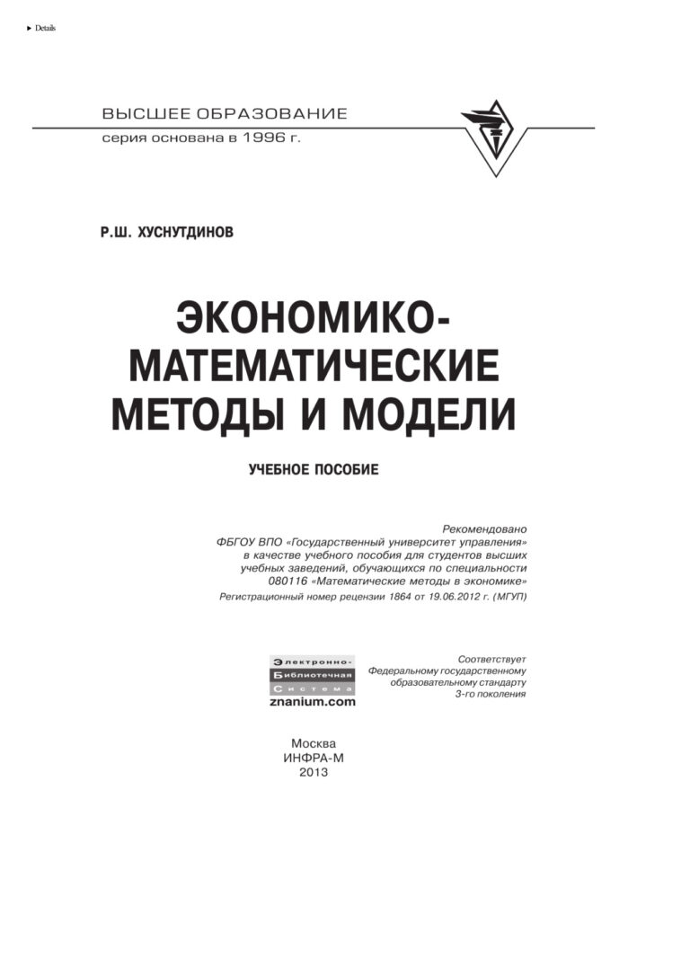 Экономико математические методы и модели Russian Edition Хуснутдинов Рашид Шайхеевич Kitap Kapağı