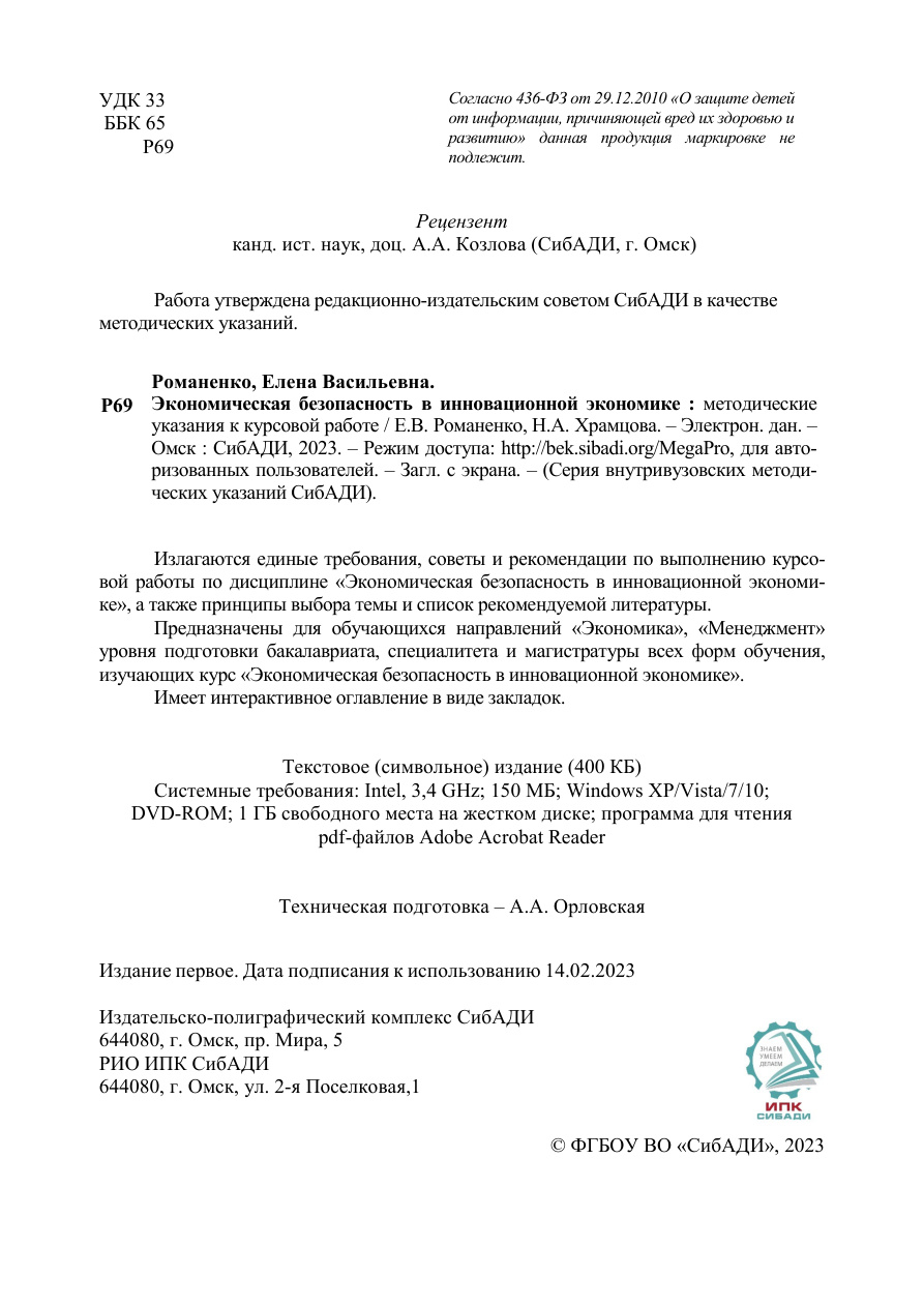 Экономическая безопасность в инновационной экономике PDF Download