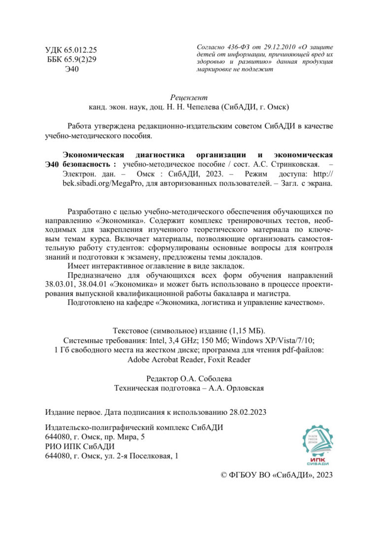 Экономическая диагностика организации и экономическая безопасность Russian Edition Коллектив авторов Kitap Kapağı