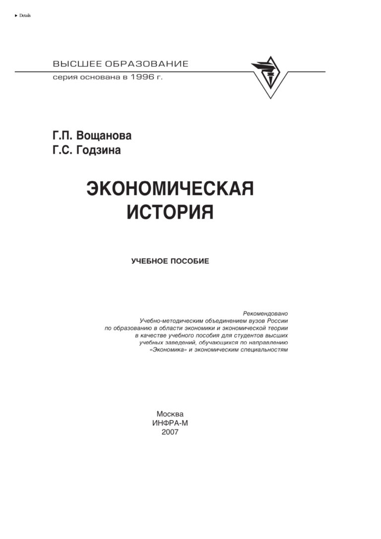Экономическая история Russian Edition Вощанова Галина Павловна Kitap Kapağı