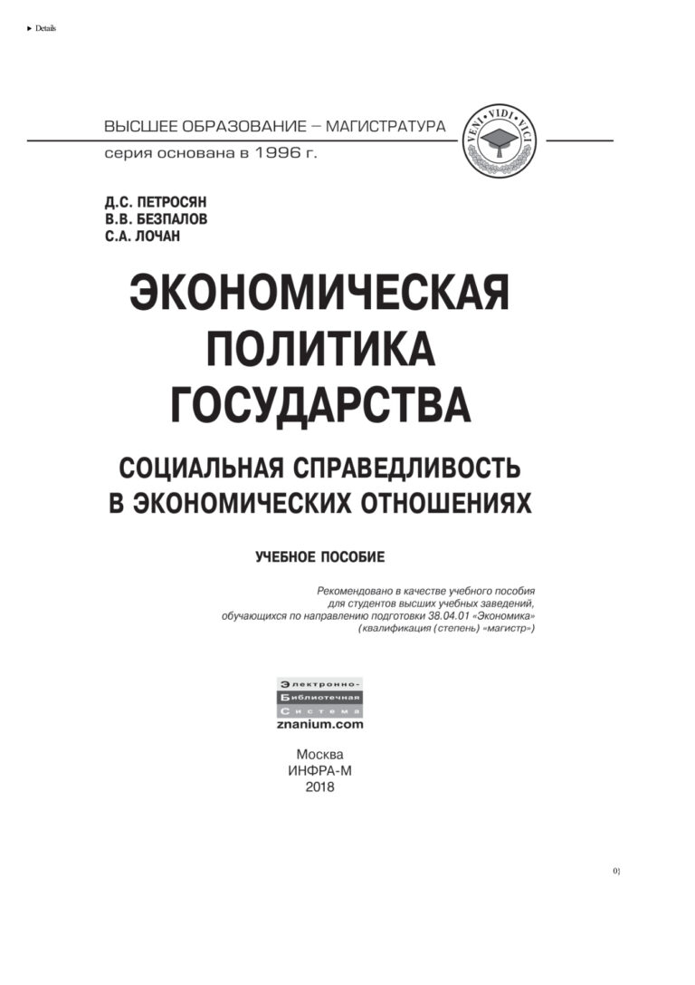 Экономическая политика государства Russian Edition Петросян Давид Семенович Kitap Kapağı