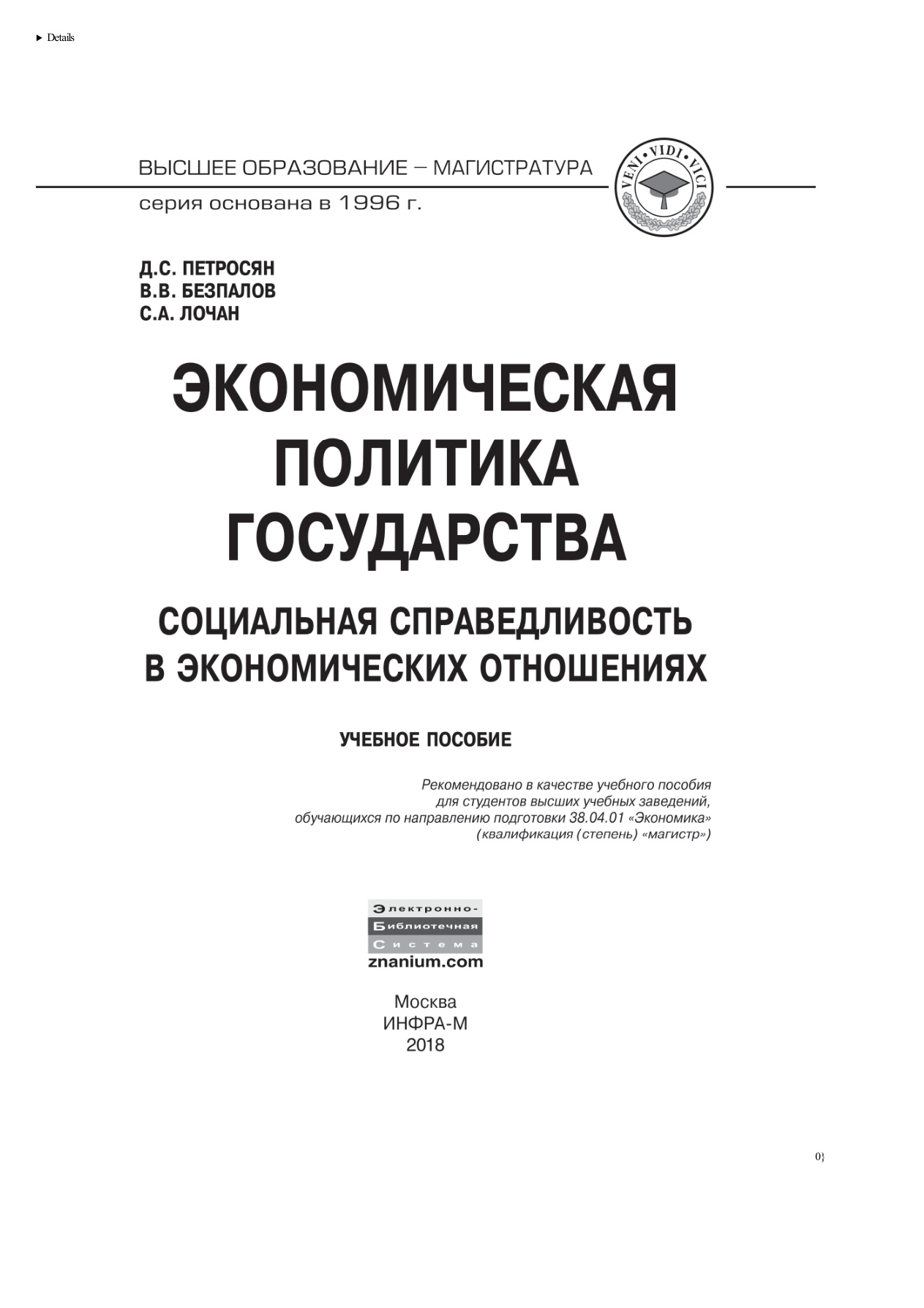 Экономическая политика государства PDF Download