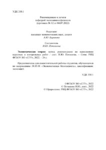 Экономическая теория Russian Edition Коллектив авторов Kitap Kapağı