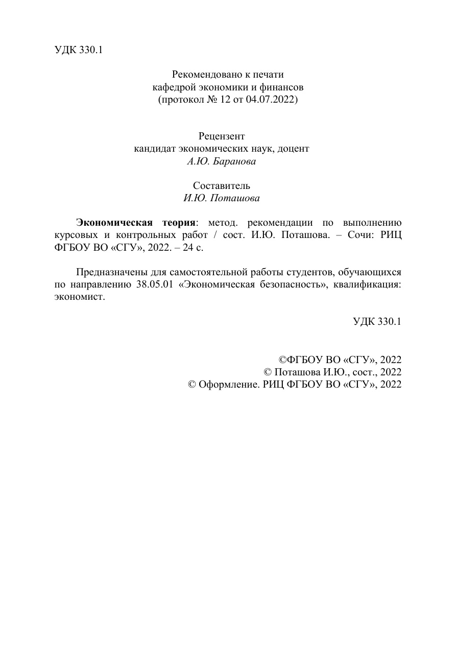 Экономическая теория (Коллектив авторов) PDF Download