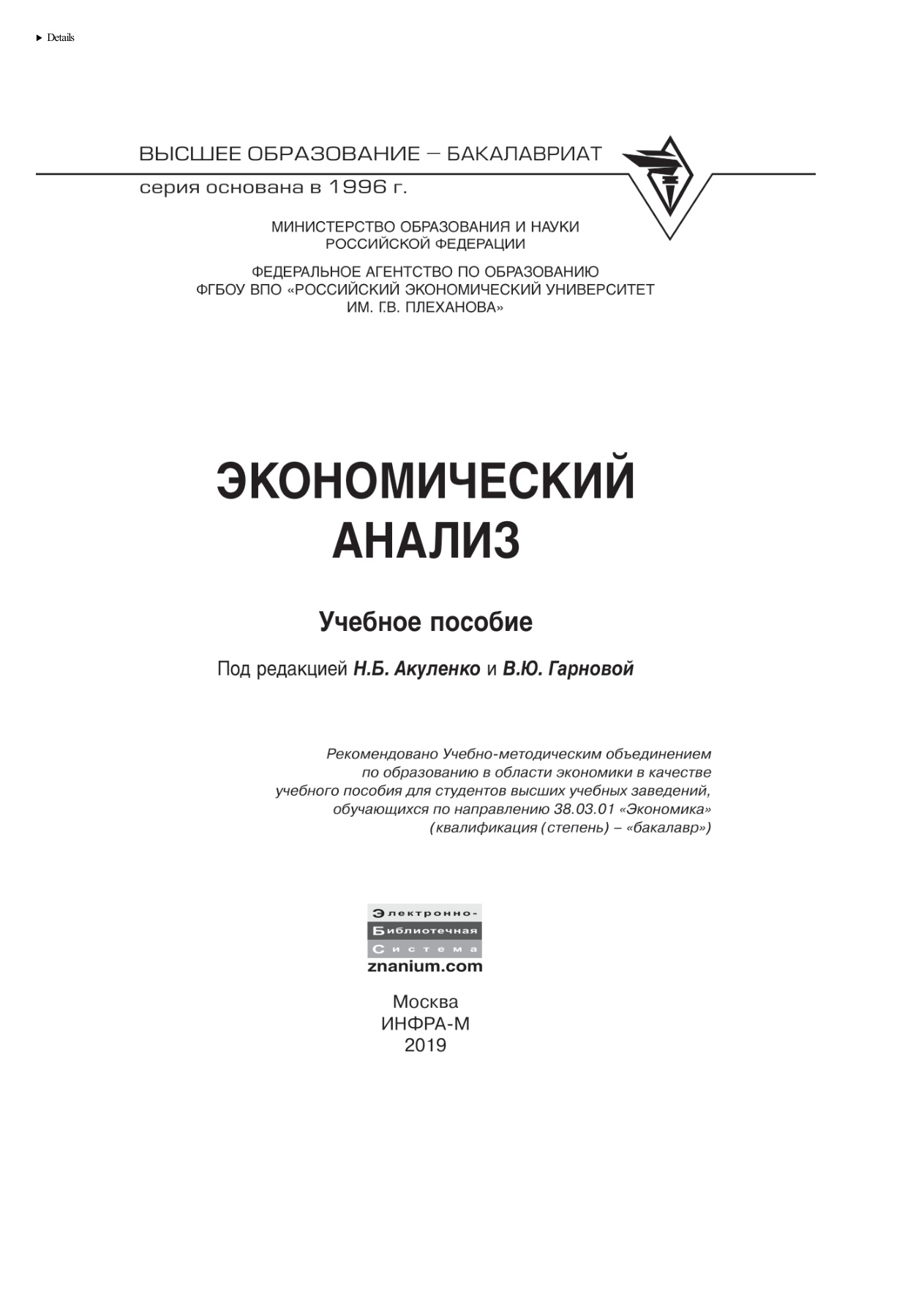 Экономический анализ (Акуленко) PDF Download