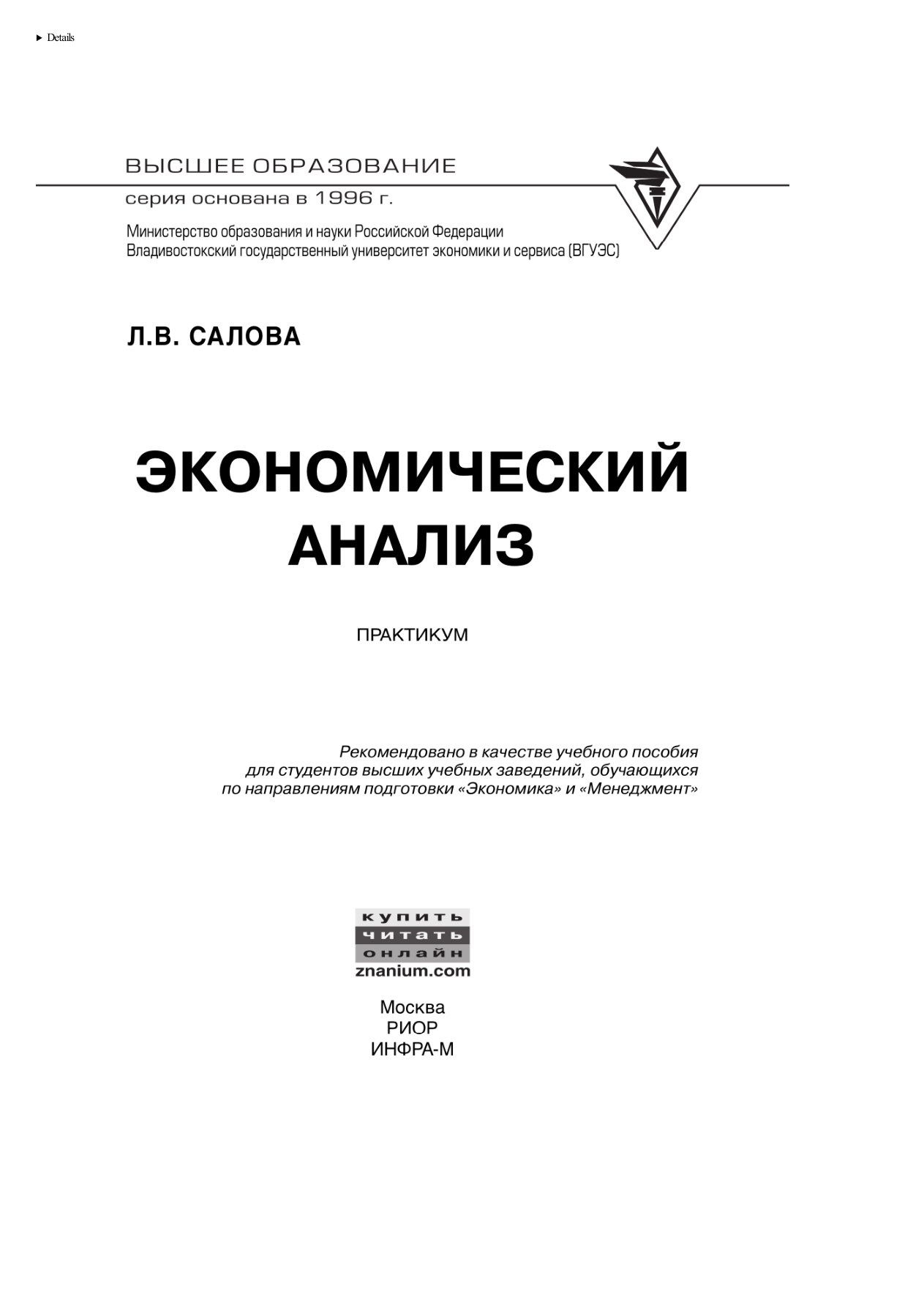 Экономический анализ (Салова) PDF Download