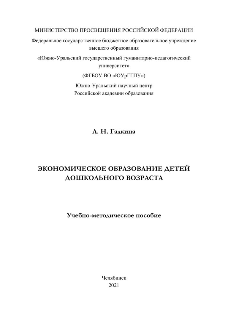 Экономическое образование детей дошкольного возраста Russian Edition Галкина Kitap Kapağı
