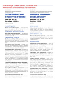 Экономическое развитие России № 10 Russian Edition коллектив авторов Kitap Kapağı