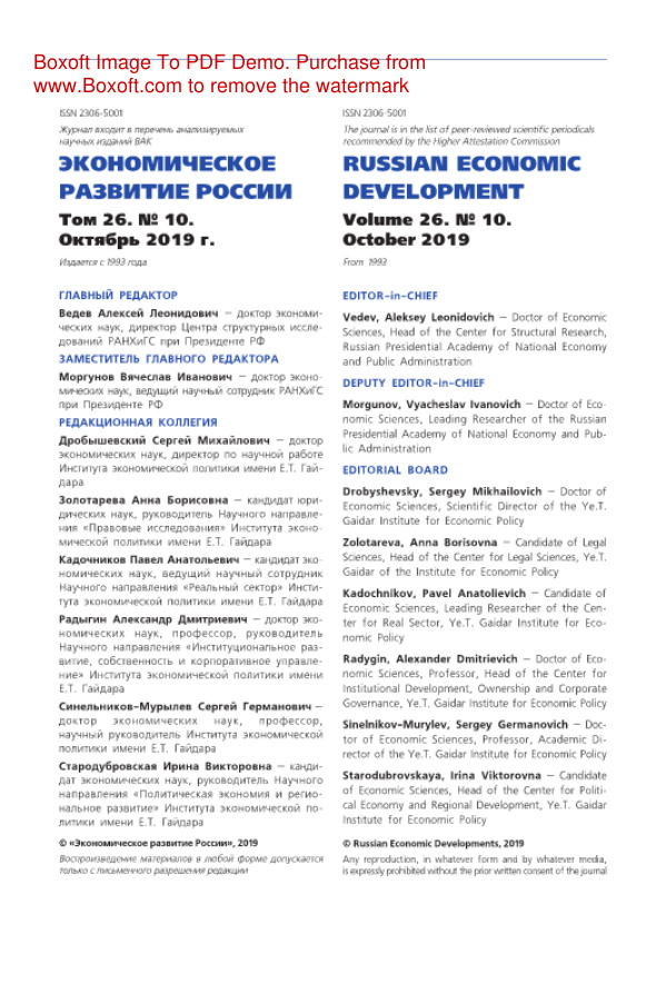 Экономическое развитие России № 10 Russian Edition коллектив авторов Kitap Kapağı