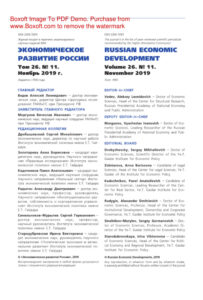 Экономическое развитие России № 11 Russian Edition коллектив авторов Kitap Kapağı