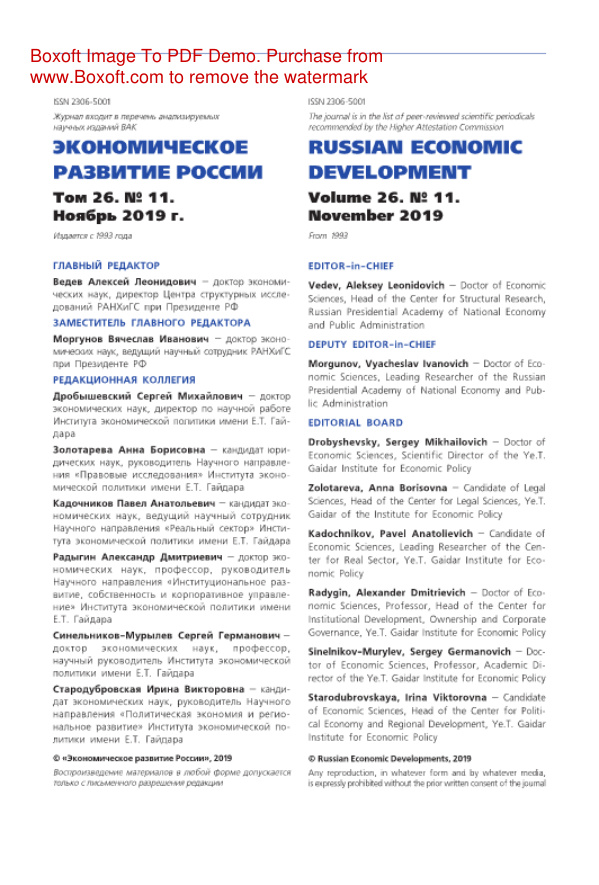 Экономическое развитие России № 11 Russian Edition коллектив авторов Kitap Kapağı