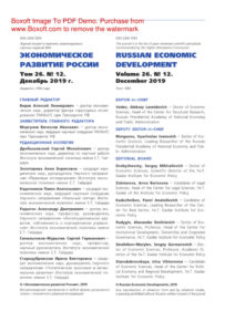 Экономическое развитие России № 12 Russian Edition коллектив авторов Kitap Kapağı