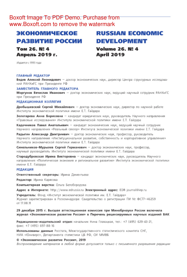 Экономическое развитие России № 4 Russian Edition коллектив авторов Kitap Kapağı