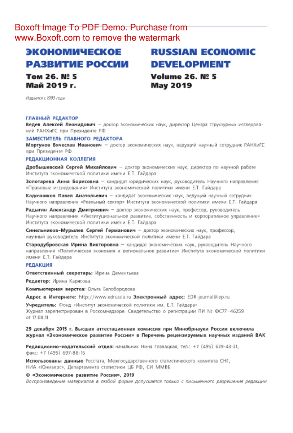 Экономическое развитие России № 5 Russian Edition коллектив авторов Kitap Kapağı