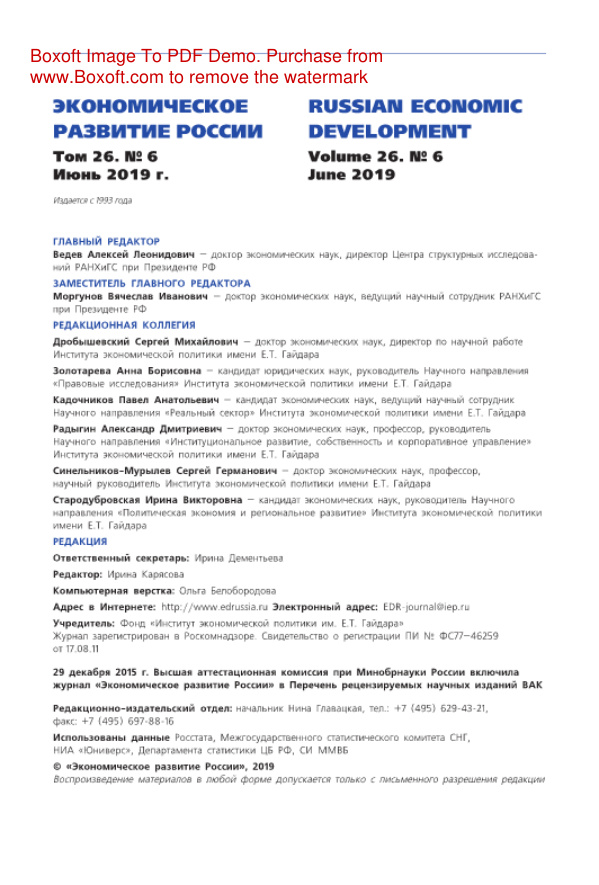 Экономическое развитие России № 6 Russian Edition коллектив авторов Kitap Kapağı