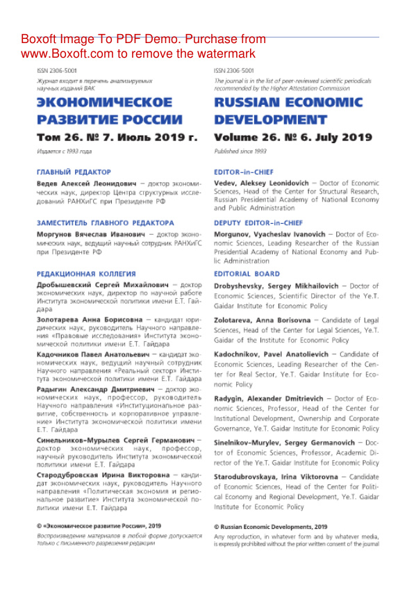 Экономическое развитие России № 7 Russian Edition коллектив авторов Kitap Kapağı