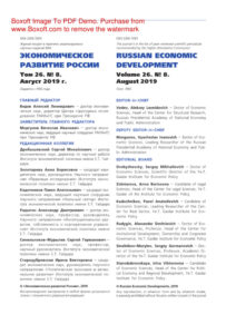 Экономическое развитие России № 8 Russian Edition коллектив авторов Kitap Kapağı