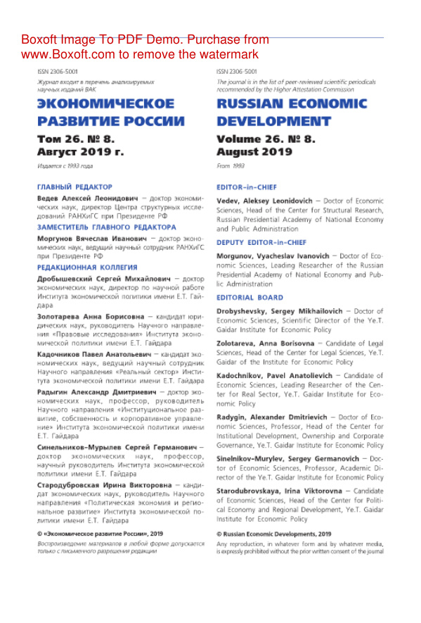 Экономическое развитие России № 8 Russian Edition коллектив авторов Kitap Kapağı