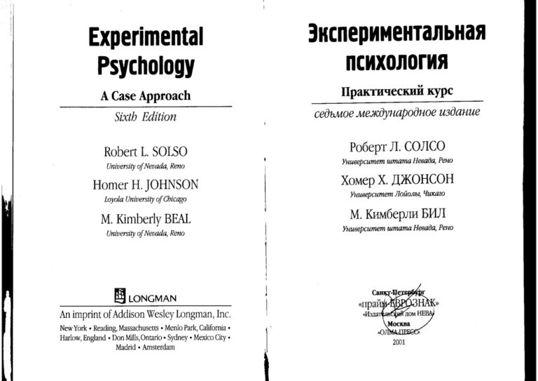 Экспериментальная психология Практический курс Russian Edition Роберт Л Солсо Kitap Kapağı