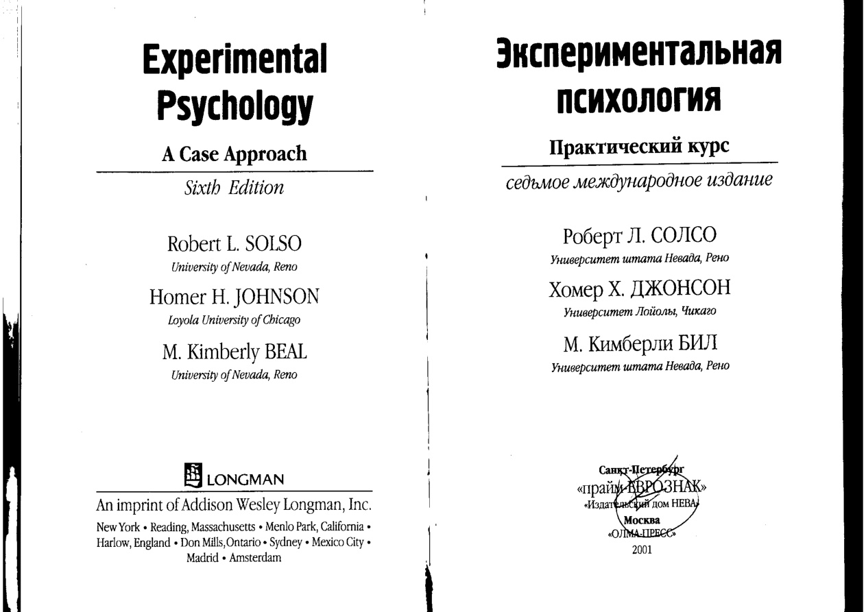 Экспериментальная психология. Практический курс PDF Download