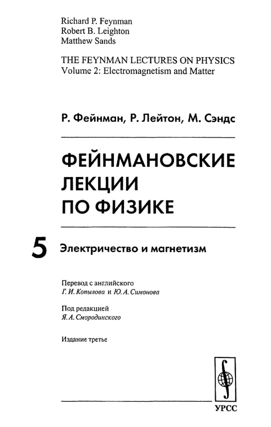 Электричество и магнетизм Russian Edition P Фейнман Kitap Kapağı