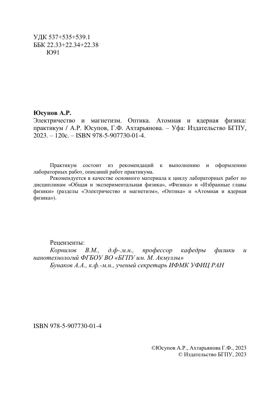 Электричество и магнетизм. Практикум PDF Download