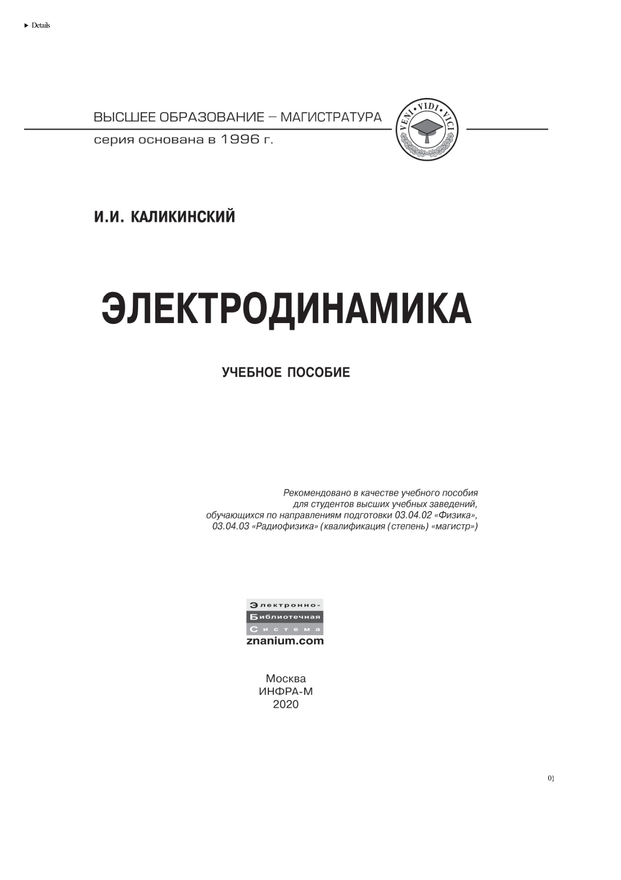 Электродинамика (Каликинский) PDF Download