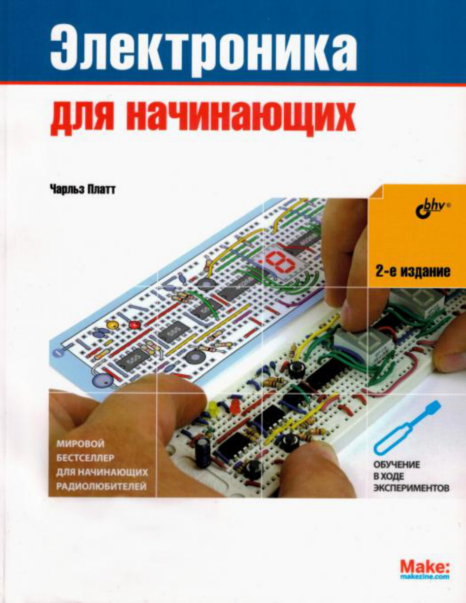 Электроника для начинающих PDF Download