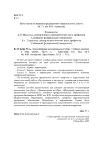 Элементарная математика В трех частях Часть 3 Russian Edition Кейв М А Kitap Kapağı