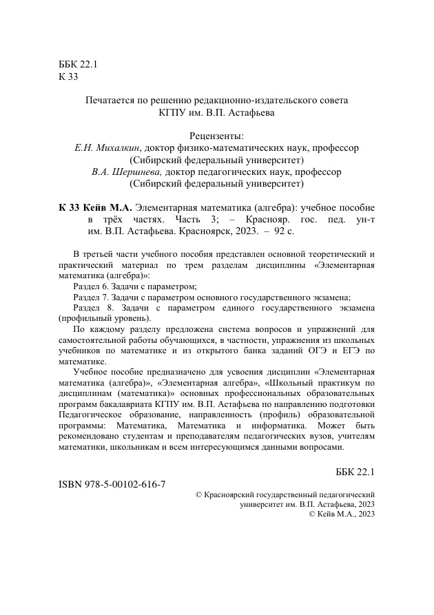 Элементарная математика В трех частях Часть 3 Russian Edition Кейв М А Kitap Kapağı