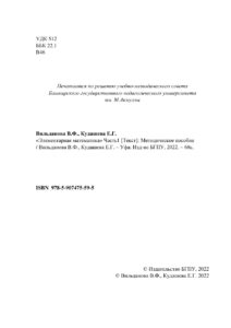 Элементарная математика Часть1 Russian Edition Вильданова В Ф Kitap Kapağı