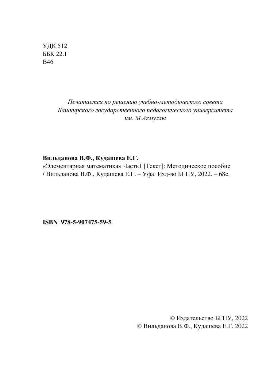 Элементарная математика. Часть 1 PDF Download