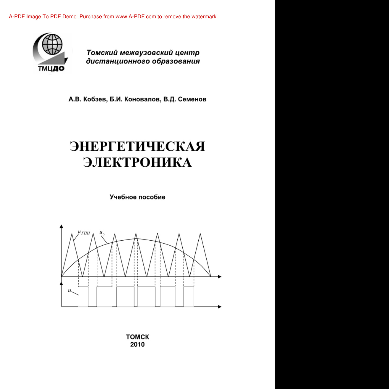 Энергетическая электроника PDF Download