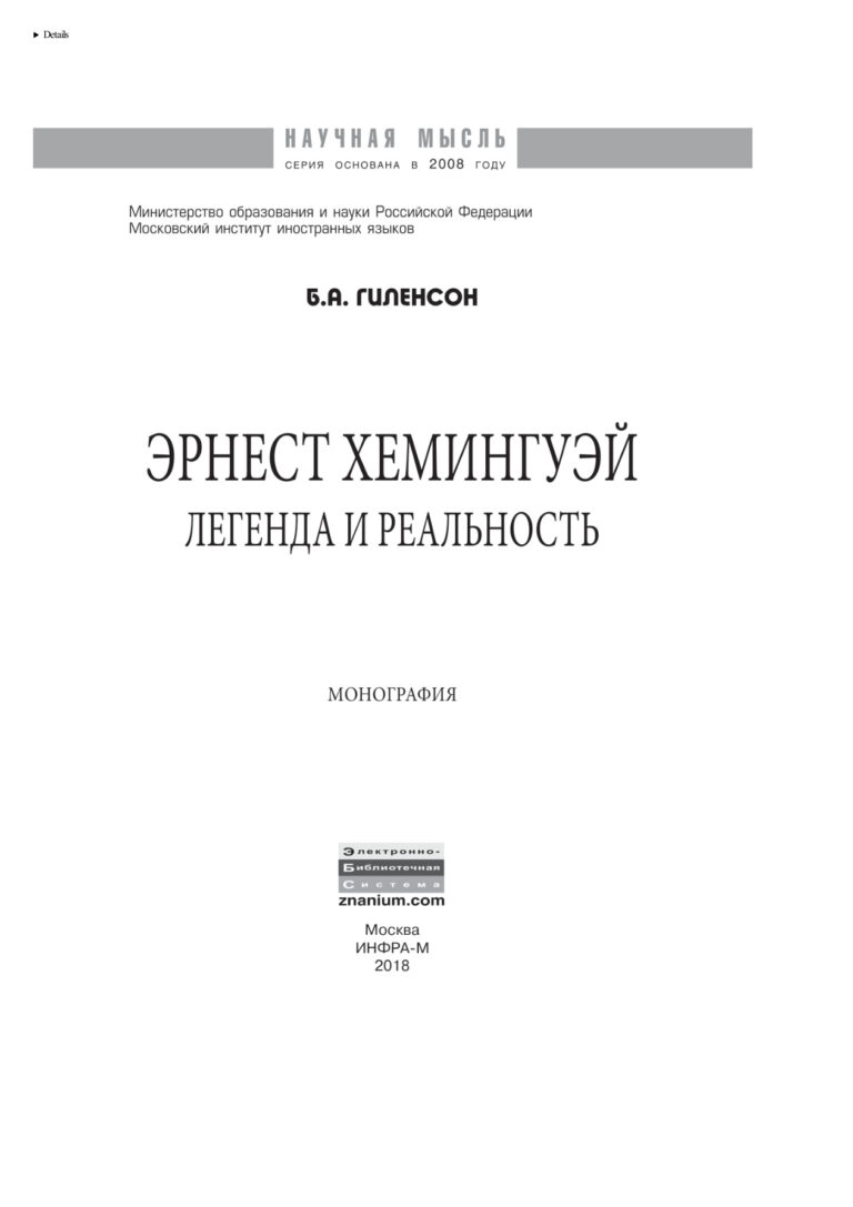 Эрнест Хемингуэй Russian Edition Гиленсон Борис Александрович Kitap Kapağı