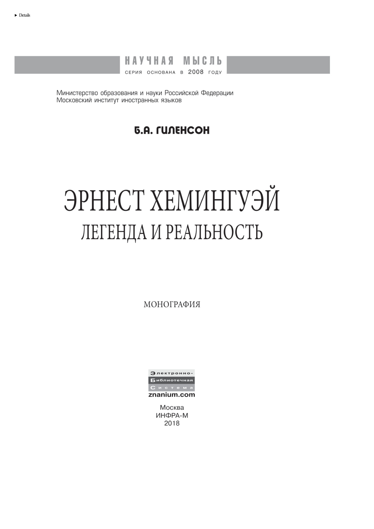 Эрнест Хемингуэй PDF Download