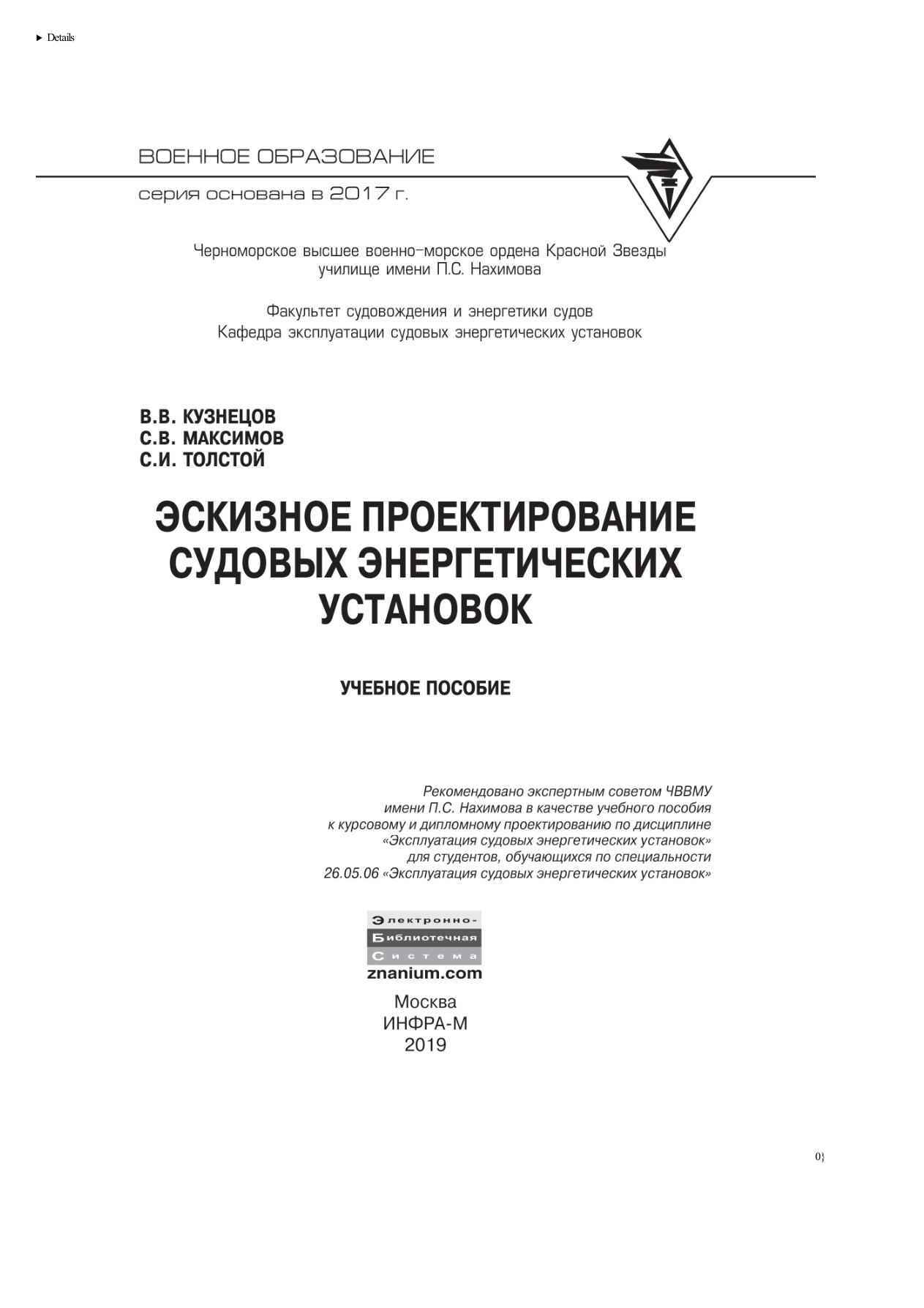 Эскизное проектирование судовых энергетических установок PDF Download