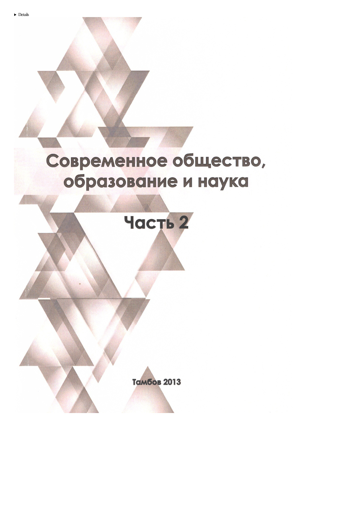 Эстетические аспекты христианского искусства в концепции О.Э. Мандельштама PDF Download
