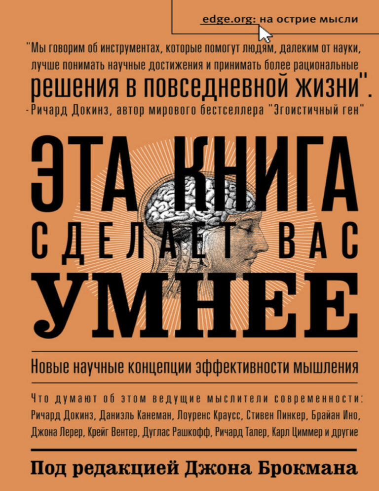 Эта книга сделает вас умнее Russian Edition Сборник Kitap Kapağı
