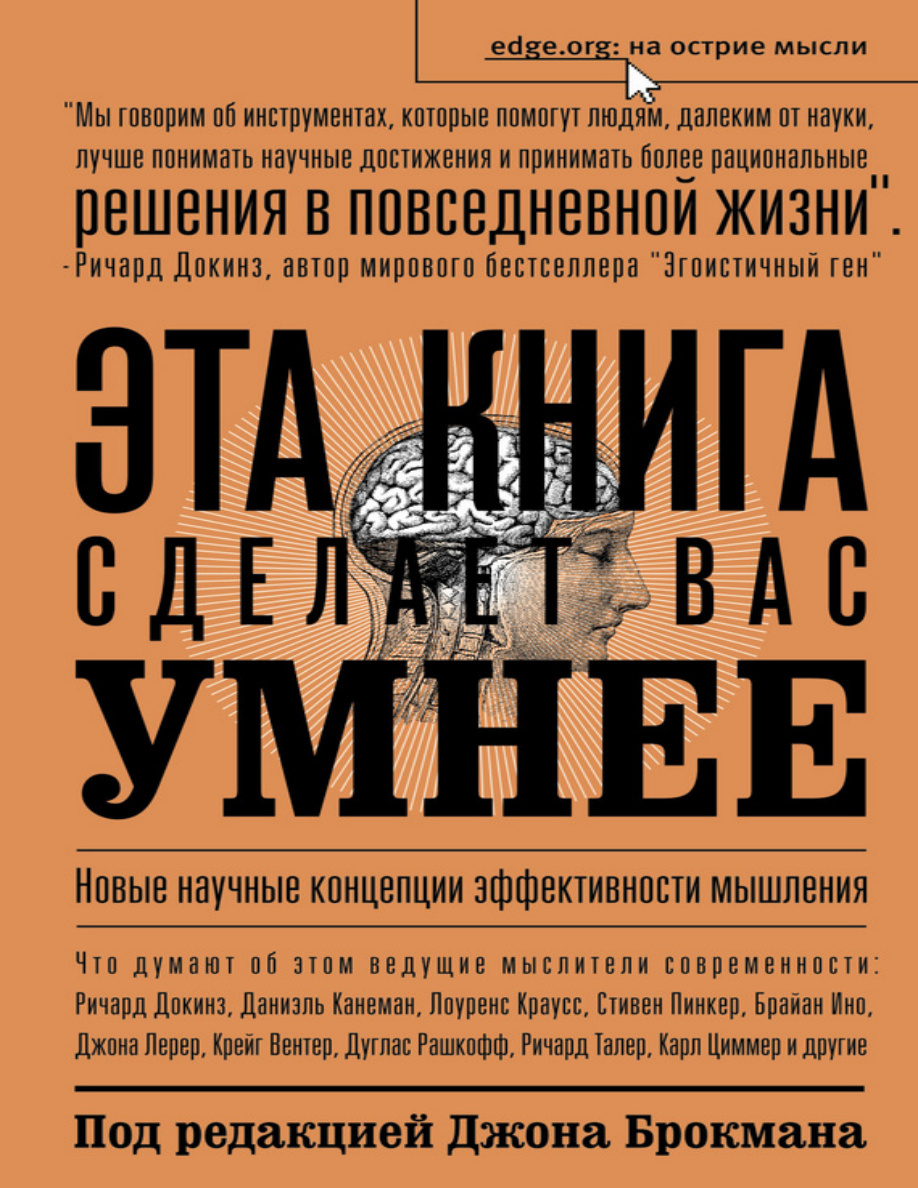 Эта книга сделает вас умнее PDF Download