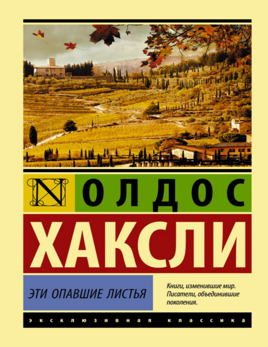 Эти опавшие листья PDF Download