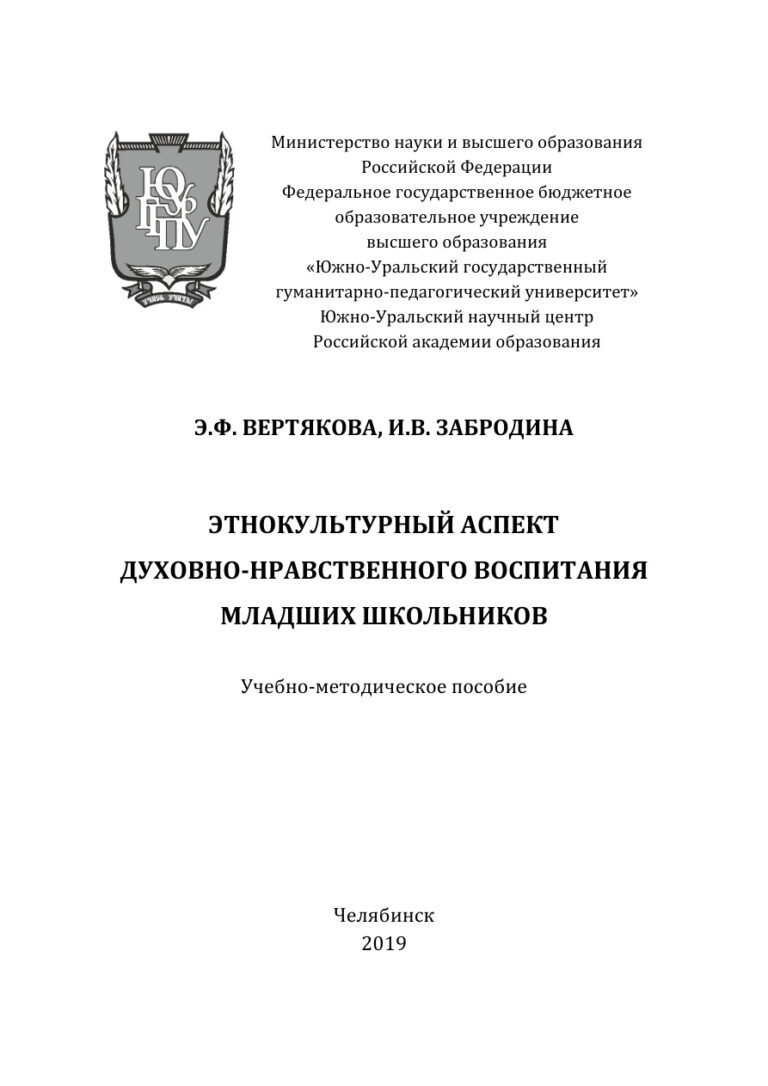Этнокультурный аспект духовно нравственного воспитания младших школьников Russian Edition Вертякова Kitap Kapağı