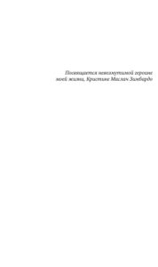 Эффект Люцифера Russian Edition Филип Зимбардо Kitap Kapağı