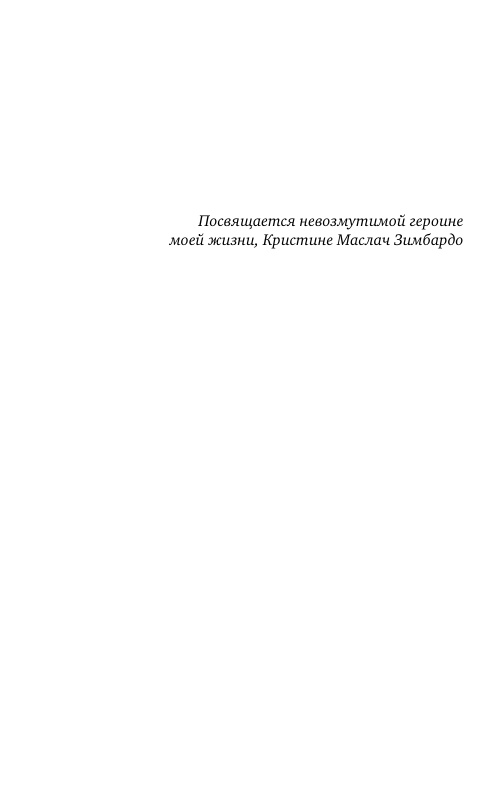 Эффект Люцифера Russian Edition Филип Зимбардо Kitap Kapağı
