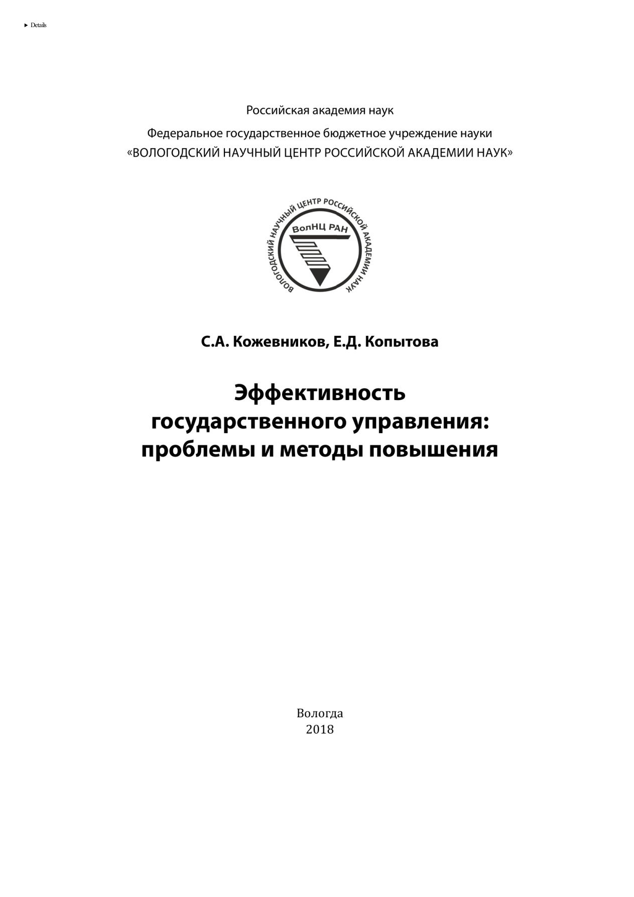 Эффективность государственного управления PDF Download