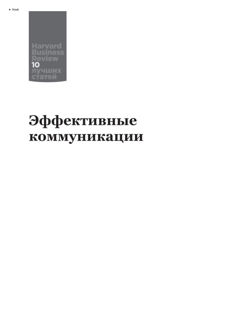 Эффективные коммуникации Russian Edition коллектив авторов Kitap Kapağı