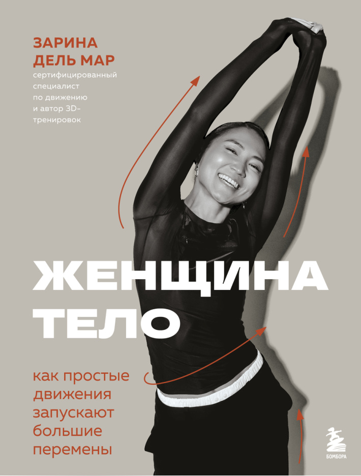 женщина тело PDF Download