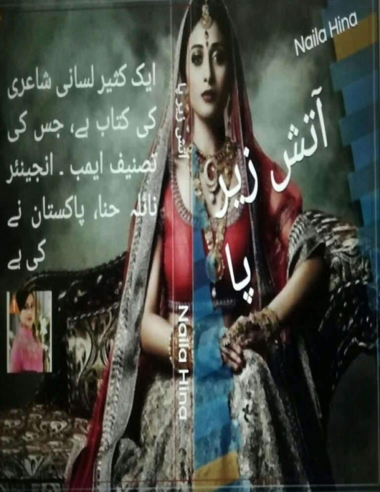 آتش زیرپا نائلہ حنا Kitap Kapağı