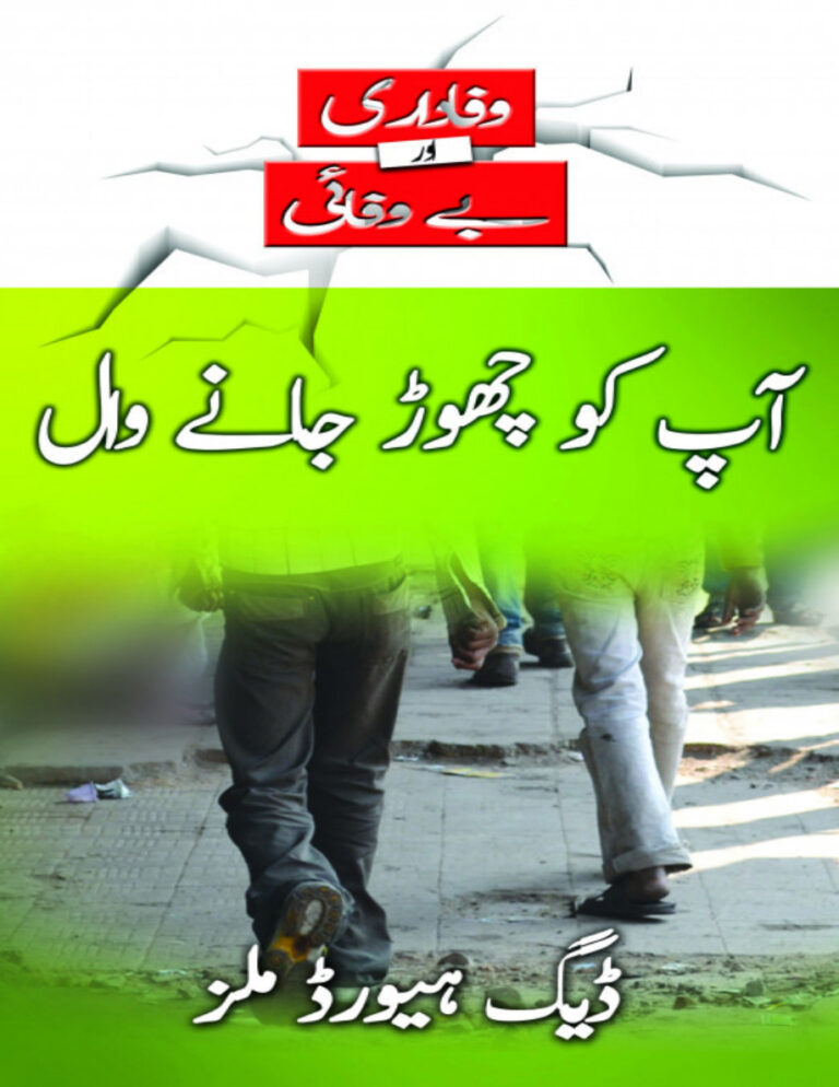 آپ کو چھوڑ جانے والے ڈیگ ہیورڈ ملز Kitap Kapağı
